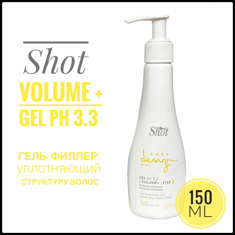 Shot Care Design Gel pH 3.3 Volume + Step 2 Гель-филлер уплотняющий ...