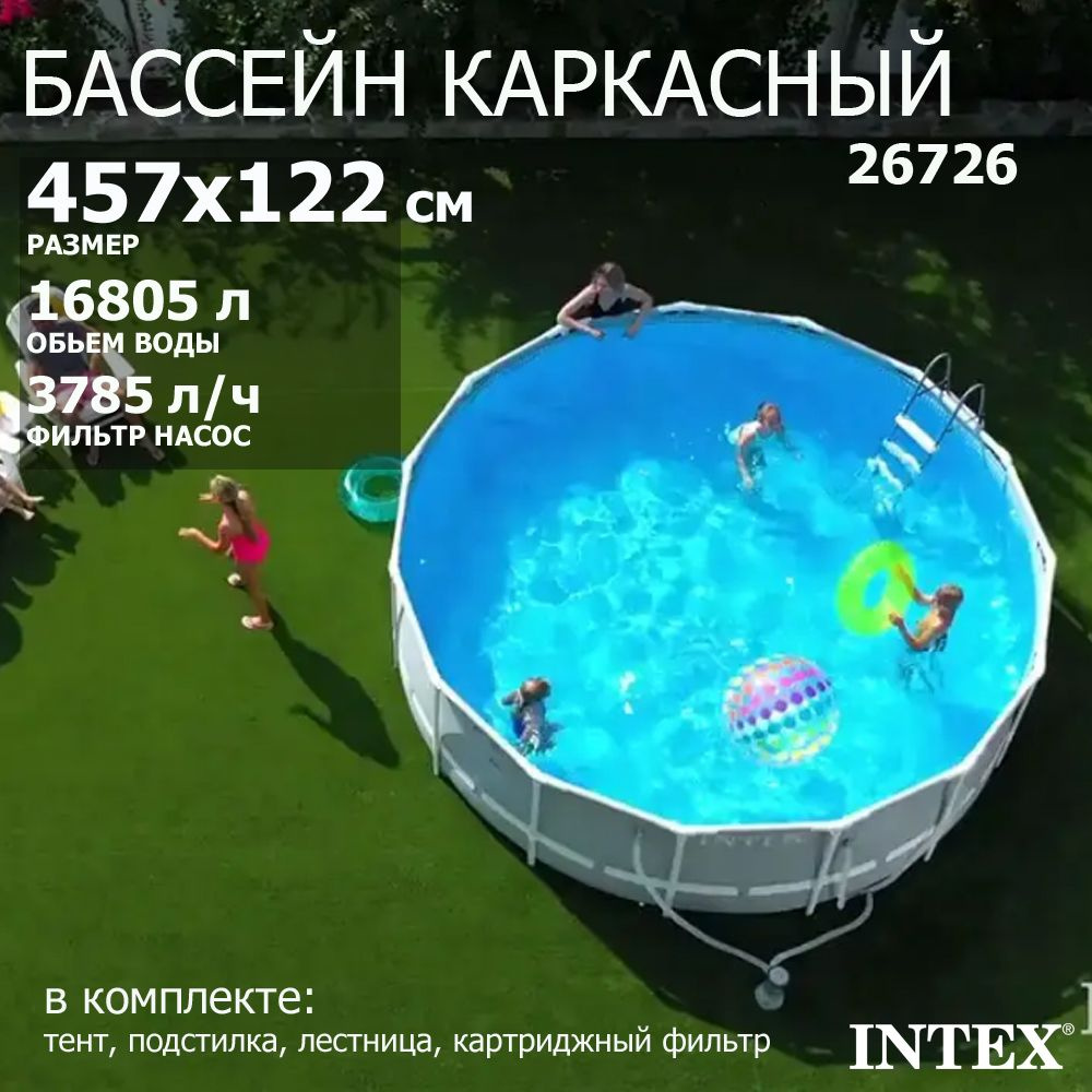 Бассейн Каркасный 457x457x Intex целевая аудитория: Взрослая - купить по  доступным ценам в интернет-магазине OZON (901522705)