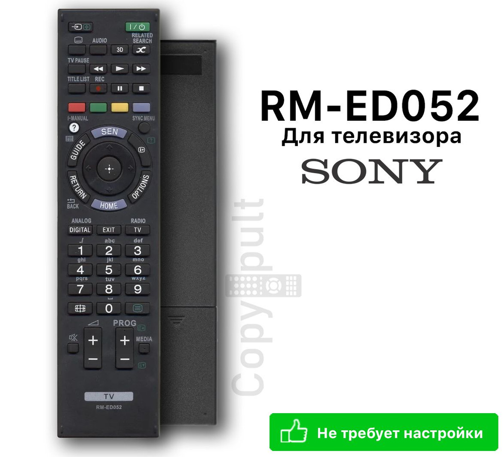 Пульт для Sony RM-ED052