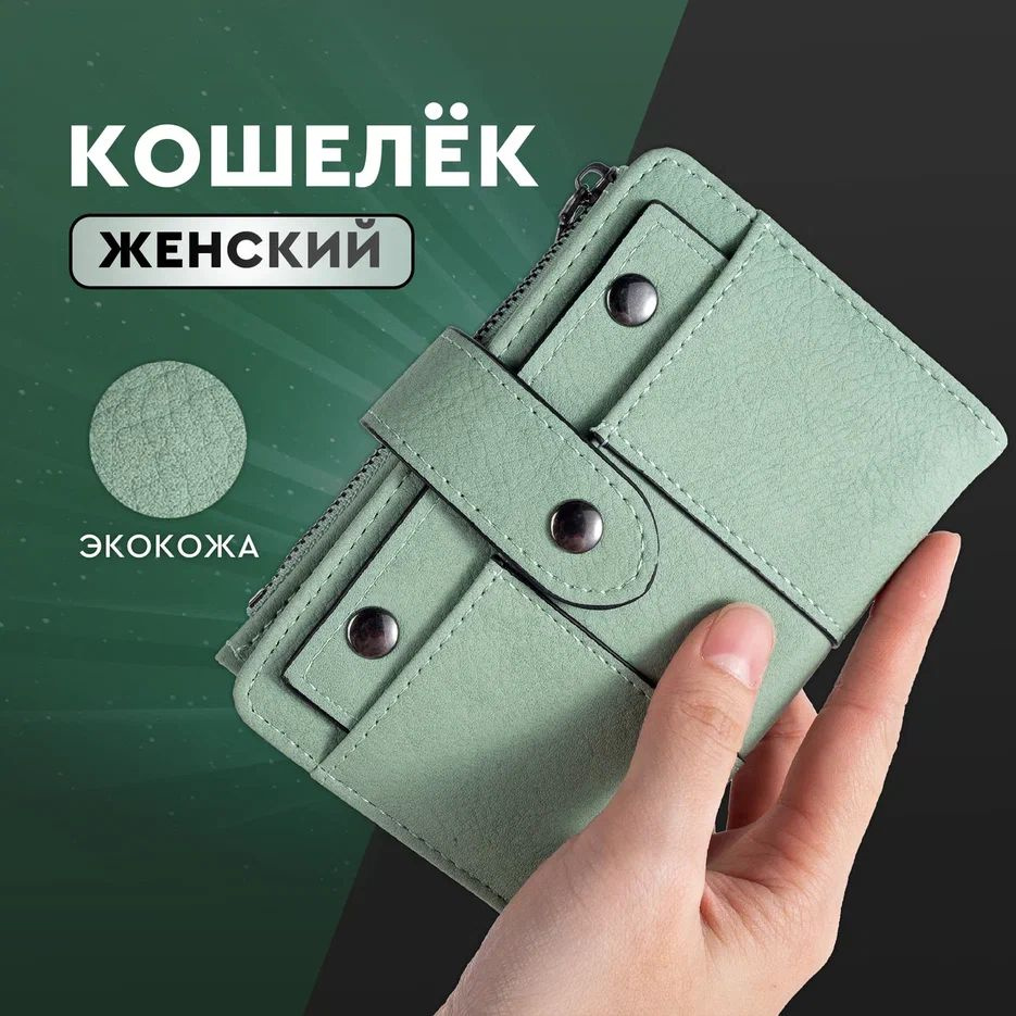 Кошелек #1