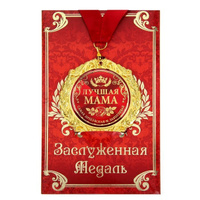 Медаль любимой бабушке