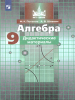 ГДЗ по математике за 6 класс Никольский, Потапов ФГОС