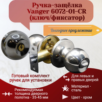 Защелка vanger 6072 01 ac