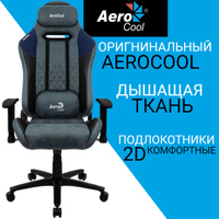 Кресло игровое aerocool ac40c air b черный