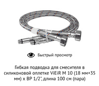 Гибкая подводка для смесителя monoflex оптима 1 2 60см пара с полимерным покрытием