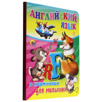 Английские книги для детей