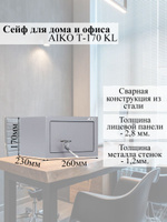 Сейф мебельный aiko t 170 kl 170x260x230мм ключевой s10399210514