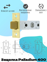 Защелка межкомнатная palladium 400 pn