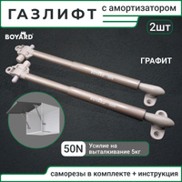 Газлифт boyard gl102gr 50 3