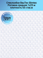 Обои стеклотканевые под покраску плотность 180 г м2 с фактурой рогожка крупная типа wo180