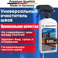 Glutoclean удалитель цементных налетов