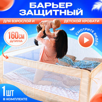 Защитные борты на кровать