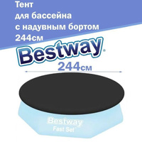 Покрывало bestway для бассейна солнечное для d244