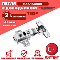 Петля мебельная samet master