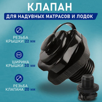 Intex 10650 клапан для надувных матрасов и кроватей 3 в 1