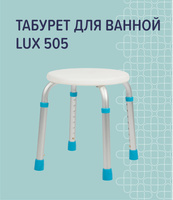 Табурет для ванны ortonica lux 505