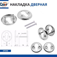 Броненакладка врезная цилиндровая d 67мм 2 болта 2 накладки наруж внутр