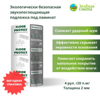 Подложка для пола steico underfloor 790х590х5 5 мм 15 плит в упаковке