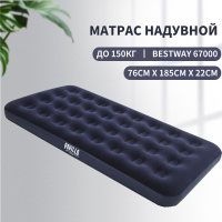 Матрас надувной bestway pavillo 67000 185х76х22 см