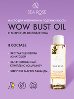 Масло для увеличения и подтяжки бюста WOW BUST с морским коллагеном, 100 ml