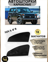 Автомобильные шторки