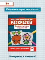 Математические раскраски. 4 класс