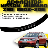 Тюнинг Ниссан Мурано z50, купить аксессуары Ниссан Мурано z50, тюнинг Мурано z50 на Homato