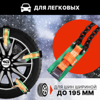 Цепи на колёса купить в Новосибирске