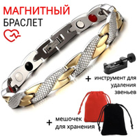 Магнитный браслет от давления МУЖСКОЙ 1,2х20 см с магнитами, германием ...