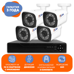 Готовый комплект AHD видеонаблюдения 4 камеры 5Mp Ps-link KIT-С504HD PS-Link