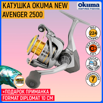Катушка Okuma Avenger – купить в интернет-магазине OZON по низкой цене