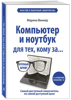 Сбои и ошибки ПК. Лечим компьютер своими руками - Ташков Петр Андреевич - Google Books