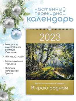 «Семейный календарь-планер 2022. Планируйте время вместе! (245х280мм)»