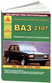 Ваз инжектор - 21 ответ - Ремонт и эксплуатация - Форум Авто security58.ru