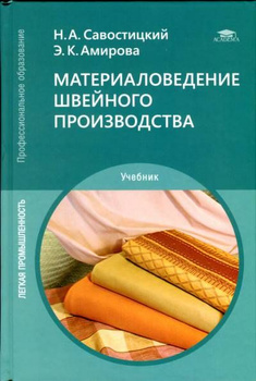 Технология И Конструирование В Швейном Производстве – Купить В.