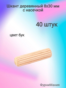 Дсп для Мебели Бук – купить на OZON по низкой цене