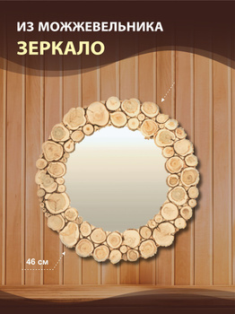 Купить зеркало в баню в деревянной раме в Москве, цена