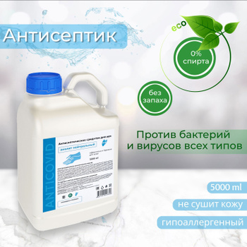 Антисептик для Рук 5 Литров – купить в интернет-аптеке OZON по выгодной ...