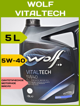 Aceite WOLF Essential SN/CF 5W40 5 litros