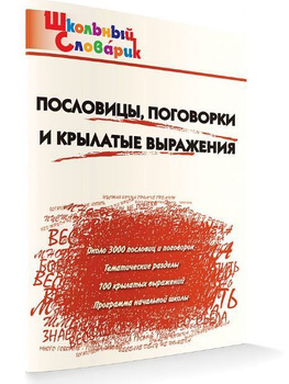 Приложение:Список фразеологизмов русского языка — Викисловарь