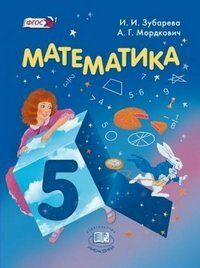 Математика. 5 Класс: Учебник - Купить С Доставкой По Выгодным.