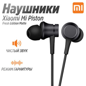 Xiaomi piston basic online fresh edition