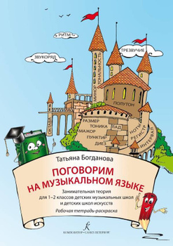 ГДЗ по Русскому языку за 8 класс Рабочая тетрадь Богданова Г.А. часть 1, 2