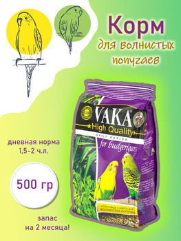 Вака для Попугаев – купить на OZON по низкой цене