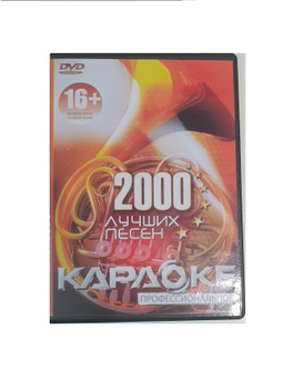 Караоке диски для LG проигрывателей (DVD и CD)