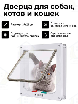 Trixie (Трикси) Luxe Двусторонние врезные дверцы для кошек купить в Киеве | irhidey.ru