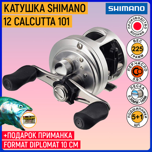 Катушка Shimano 12 Calcutta 101, Мультипликаторная купить по низкой ...