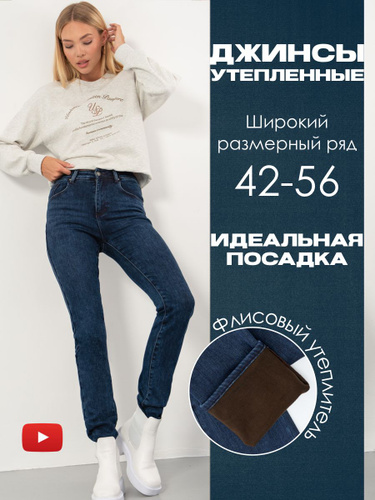 Джинсы бананы Denim зима