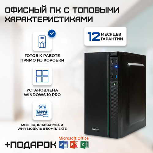 Treidcomputers офисный компьютер