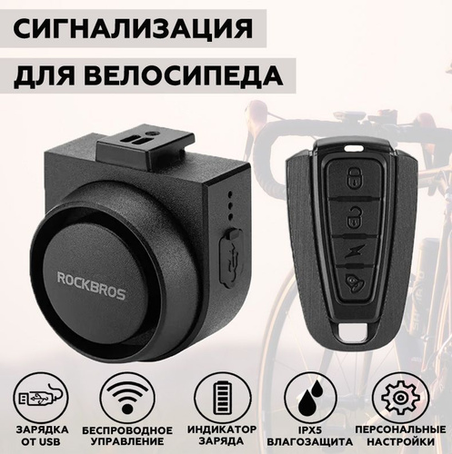 Сигнализация для велосипеда, электросамоката, мопеда (встроенный ...